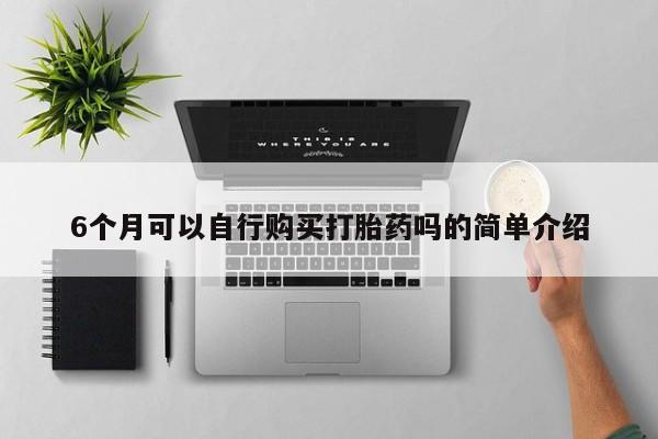 私人诊所有打胎药嘛动态 第80页